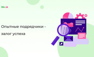 продвижение сайта от Site Ok