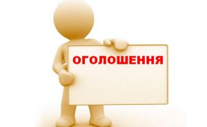 оголошення